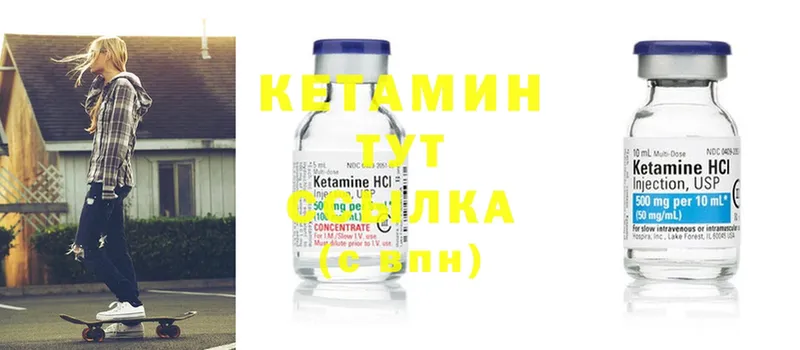 КЕТАМИН ketamine Зеленоградск